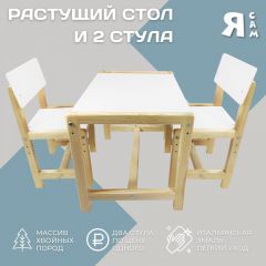 Детский растущий комплект стол и два стула  Я САМ "Лофт" (Белый, Сосна) в Лысьве - lysva.mebel24.online | фото 2