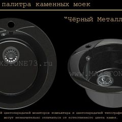Мойка кухонная MS-1 (D470) в Лысьве - lysva.mebel24.online | фото 10