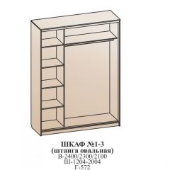 Шкаф №1 1.3-2 Оптима 2400х1304х572 (фасад 2 зеркала) в Лысьве - lysva.mebel24.online | фото 6