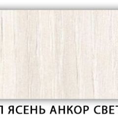 Стол обеденный Паук лдсп ЛДСП Ясень Анкор светлый в Лысьве - lysva.mebel24.online | фото 9