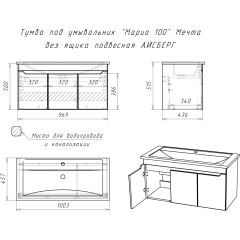 Тумба под умывальник "Maria 100" Мечта без ящика подвесная АЙСБЕРГ (DM2328T) в Лысьве - lysva.mebel24.online | фото 10