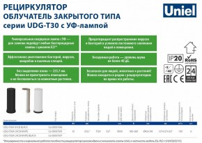 Бактерицидный светильник Uniel UDG-T UL-00007697 в Лысьве - lysva.mebel24.online | фото 3