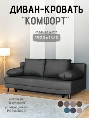 Диван-кровать Комфорт без подлокотников (4 подушки) BALTIC Grafit в Лысьве - lysva.mebel24.online | фото