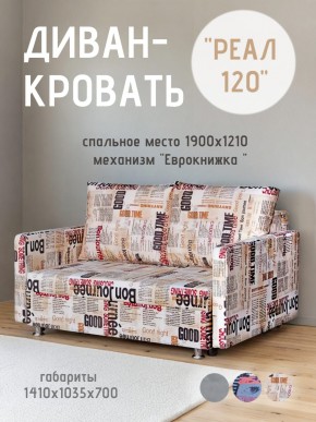 Диван Реал 120 (Принт "Gazeta") в Лысьве - lysva.mebel24.online | фото