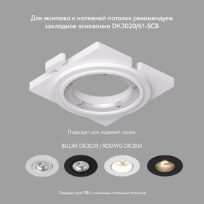 DK3020-WH Встраиваемый светильник, IP 20, 10 Вт, GU5.3, LED, белый, пластик в Лысьве - lysva.mebel24.online | фото 5
