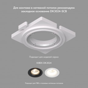 DK3024-WH Встраиваемый светильник, IP 20, 10 Вт, GU5.3, LED, белый, пластик в Лысьве - lysva.mebel24.online | фото 7
