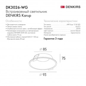 DK3026-WG Встраиваемый светильник, IP 20, 10 Вт, GU5.3, LED, белый/золотой, пластик в Лысьве - lysva.mebel24.online | фото 8