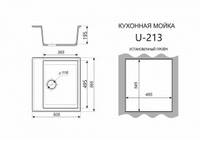 Каменная мойка ULSTONE U-213 (565х505) в Лысьве - lysva.mebel24.online | фото 2