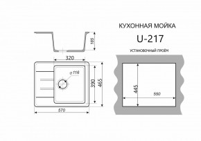 Каменная мойка ULSTONE U-217 (570х465) в Лысьве - lysva.mebel24.online | фото 2