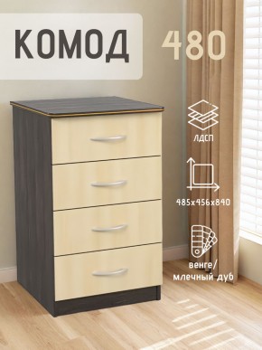 Комод 480 с 4-ящиками (Венге/Млечный дуб) в Лысьве - lysva.mebel24.online | фото 2
