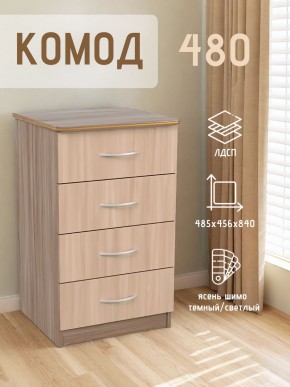 Комод 480 с 4-ящиками (Ясень шимо темный/светлый) в Лысьве - lysva.mebel24.online | фото 2