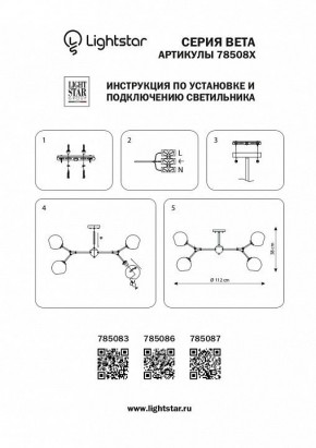 Люстра на штанге Lightstar Beta 785083 в Лысьве - lysva.mebel24.online | фото 4