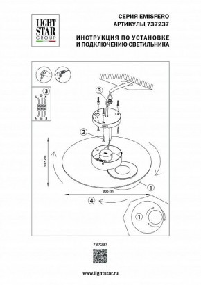 Накладной светильник Lightstar Emisfero 737237 в Лысьве - lysva.mebel24.online | фото 2