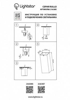 Накладной светильник Lightstar Rullo 216386 в Лысьве - lysva.mebel24.online | фото 2