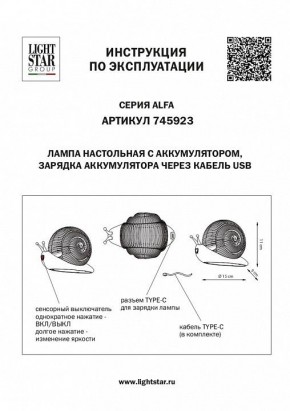 Настольная лампа-ночник Lightstar Alfa 745923 в Лысьве - lysva.mebel24.online | фото 3