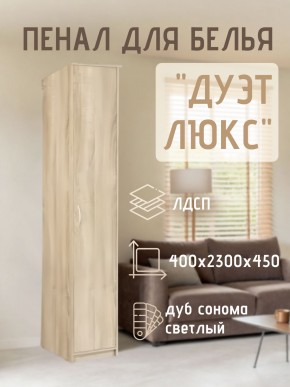 Пенал для белья Дуэт Люкс в Лысьве - lysva.mebel24.online | фото 5