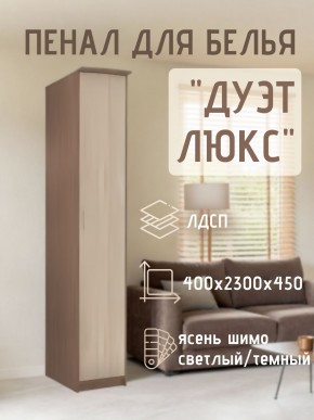 Пенал для белья Дуэт Люкс в Лысьве - lysva.mebel24.online | фото 7