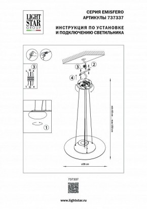 Подвесной светильник Lightstar Emisfero 737337 в Лысьве - lysva.mebel24.online | фото 3