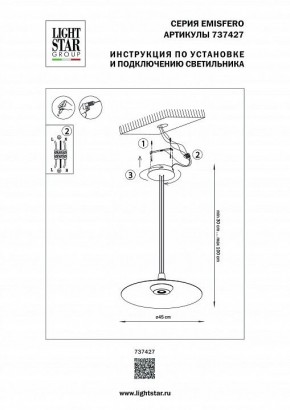 Подвесной светильник Lightstar Emisfero 737427 в Лысьве - lysva.mebel24.online | фото 3