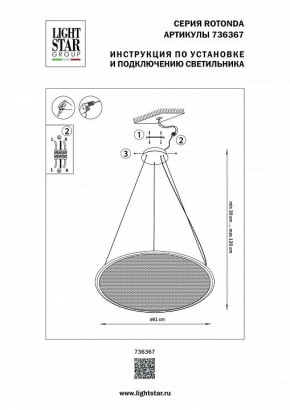 Подвесной светильник Lightstar Rotonda 736367 в Лысьве - lysva.mebel24.online | фото 3