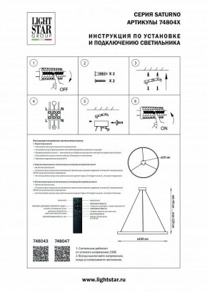 Подвесной светильник Lightstar Saturno 748047 в Лысьве - lysva.mebel24.online | фото 3