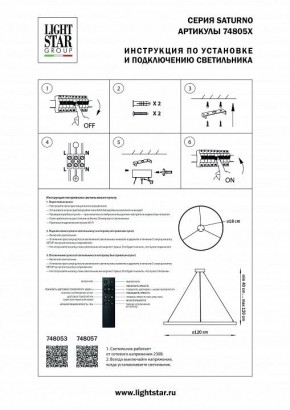 Подвесной светильник Lightstar Saturno 748053 в Лысьве - lysva.mebel24.online | фото 3