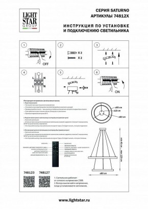 Подвесной светильник Lightstar Saturno 748123 в Лысьве - lysva.mebel24.online | фото 3