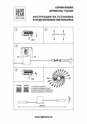 Потолочная люстра Lightstar Ragno 732283 в Лысьве - lysva.mebel24.online | фото 4