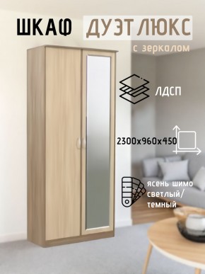 Шкаф 2-х створчатый Дуэт Люкс с зеркалом в Лысьве - lysva.mebel24.online | фото 4
