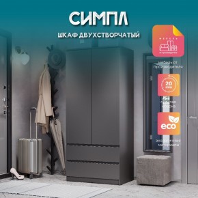 Шкаф 2-х створчатый Симпл ШК-03 (графит) в Лысьве - lysva.mebel24.online | фото 10