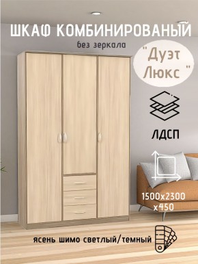 Шкаф комбинированный Дуэт Люкс без зеркала в Лысьве - lysva.mebel24.online | фото 3
