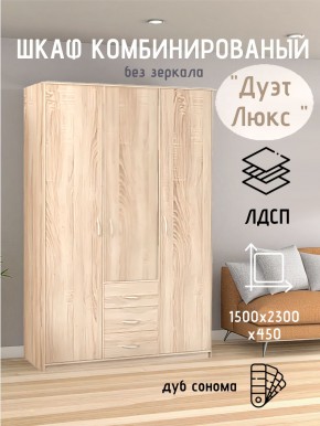 Шкаф комбинированный Дуэт Люкс без зеркала в Лысьве - lysva.mebel24.online | фото 5