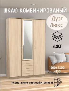 Шкаф комбинированный Дуэт Люкс с зеркалом в Лысьве - lysva.mebel24.online | фото 5