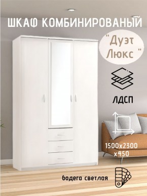 Шкаф комбинированный Дуэт Люкс с зеркалом в Лысьве - lysva.mebel24.online | фото 7