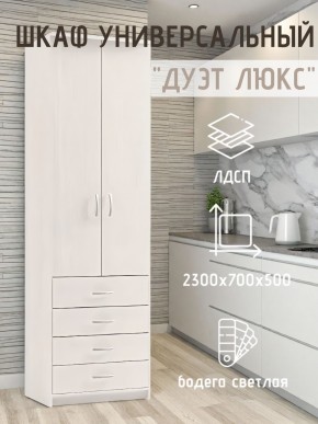 Шкаф универсальный Дуэт Люкс в Лысьве - lysva.mebel24.online | фото 1
