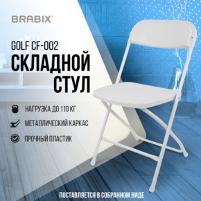 Стул складной BRABIX "Golf CF-002", белый каркас, пластик белый, 532887 в Лысьве - lysva.mebel24.online | фото 7