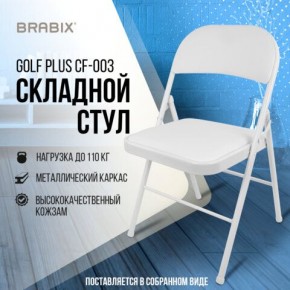 Стул складной BRABIX "Golf Plus CF-003 КОМФОРТ", белый каркас, кожзам белый, 532888 в Лысьве - lysva.mebel24.online | фото 7