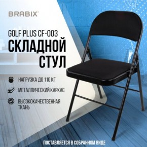 Стул складной BRABIX "Golf Plus CF-003 КОМФОРТ", чёрный каркас, чёрная ткань, 532889 в Лысьве - lysva.mebel24.online | фото 8