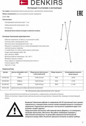 Светильник на растяжке Denkirs FLEX DK7505-BK в Лысьве - lysva.mebel24.online | фото 6