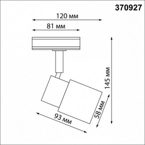 Светильник на штанге Novotech Molo 370927 в Лысьве - lysva.mebel24.online | фото 6