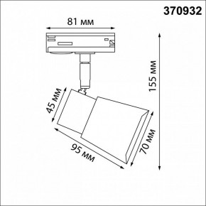 Светильник на штанге Novotech Molo 370932 в Лысьве - lysva.mebel24.online | фото 6