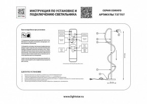Торшер Lightstar Corinto 737707 в Лысьве - lysva.mebel24.online | фото 2