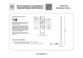 Торшер Lightstar Palla 739713 в Лысьве - lysva.mebel24.online | фото 2