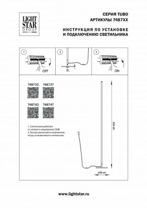 Торшер Lightstar Tubo 748733 в Лысьве - lysva.mebel24.online | фото 2