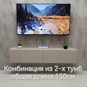 Тумба подвесная под ТВ LINES MTV1-MA 750 Бежевый (Леда-М 10.1.5) в Лысьве - lysva.mebel24.online | фото 8