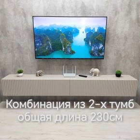 Тумба подвесная под ТВ LINES MTV4-MA 1150 Бежевый (Леда-М 10.1.5) в Лысьве - lysva.mebel24.online | фото 13
