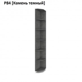 РОЛАНД Угловые завершения  Р84 в Лысьве - lysva.mebel24.online | фото 7