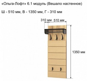 Вешалка-полка Ольга-лофт 6.1 в Лысьве - lysva.mebel24.online | фото 3