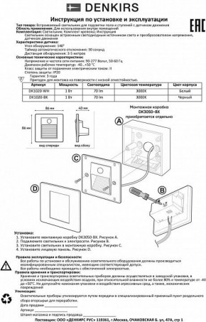 Встраиваемый светильник Denkirs Sensor DK1020-BK в Лысьве - lysva.mebel24.online | фото 4