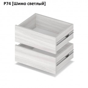 РОЛАНД Выдвижные ящики Р74 в Лысьве - lysva.mebel24.online | фото 11